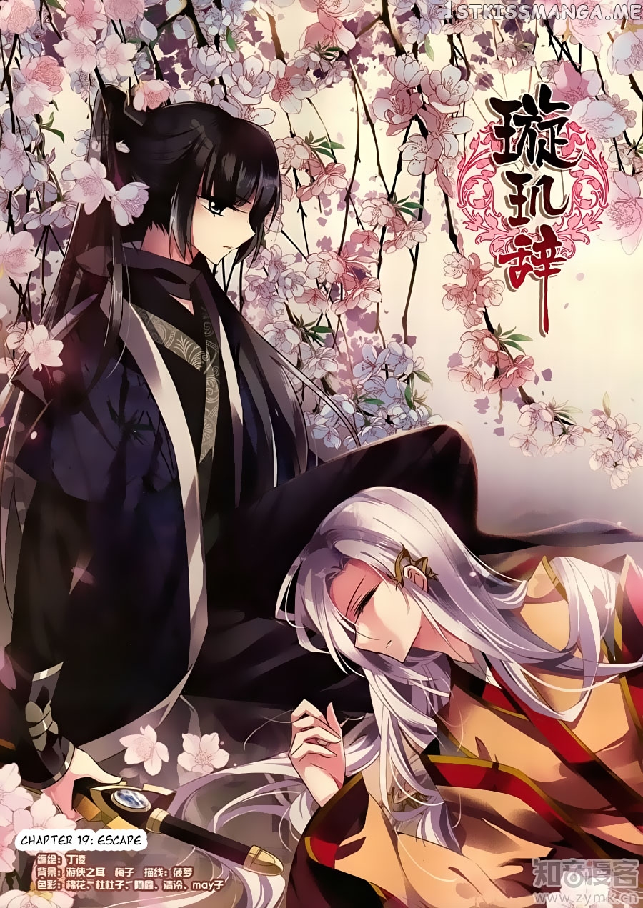 Xuan Ji Ci chapter 88 - page 1