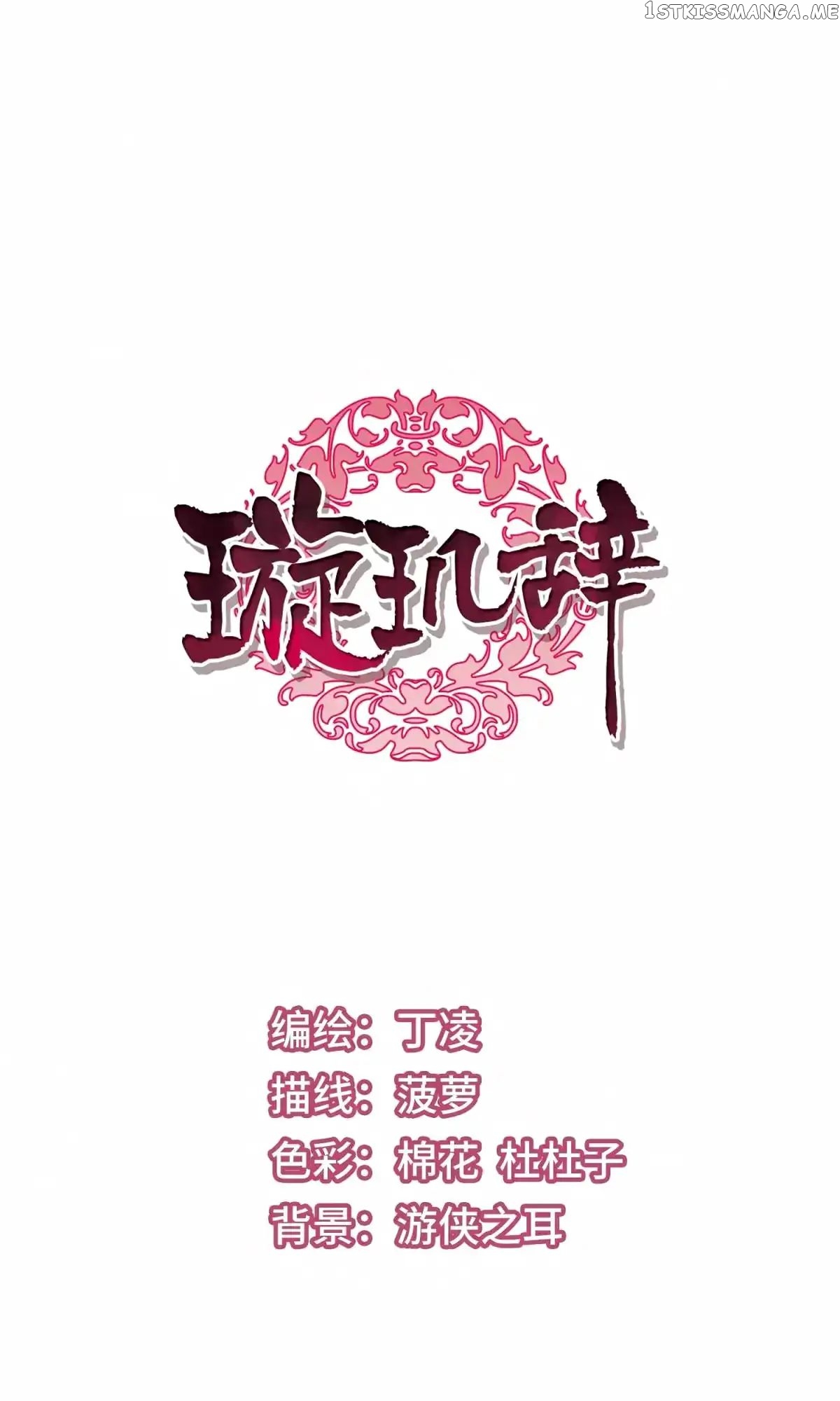 Xuan Ji Ci chapter 33 - page 2