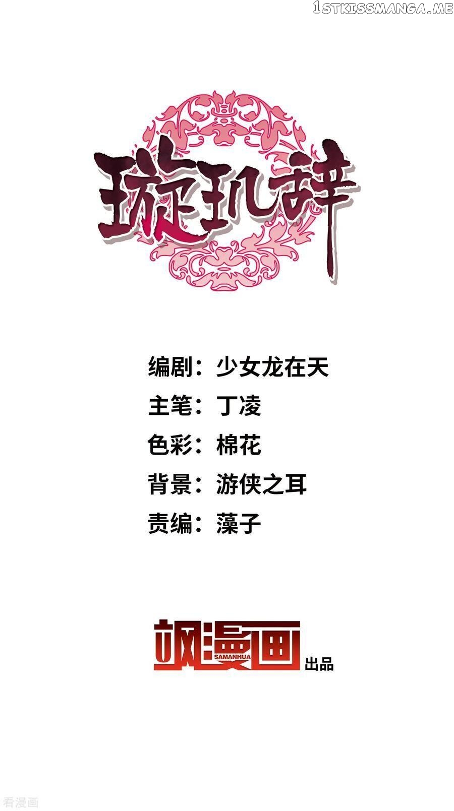 Xuan Ji Ci chapter 153 - page 2