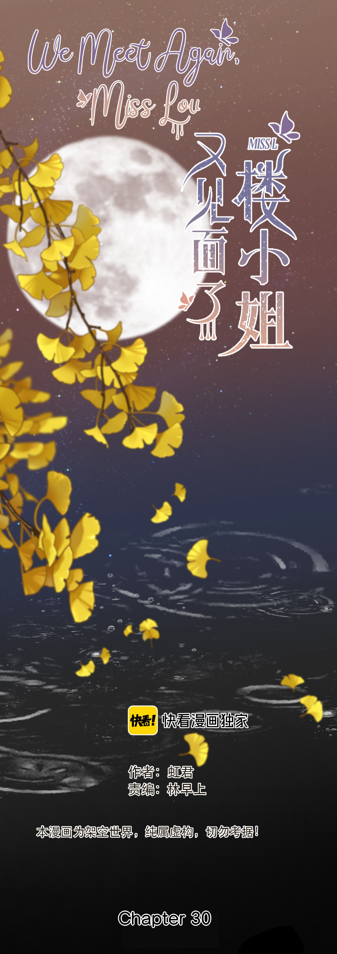 We Meet Again, Miss Lou chapter 30 - page 4