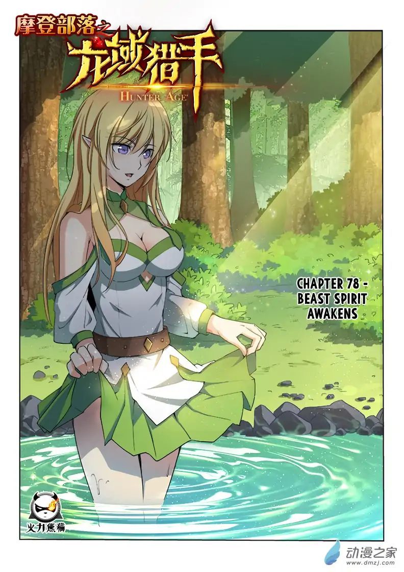 Hunter Age Chapter 78 - page 2