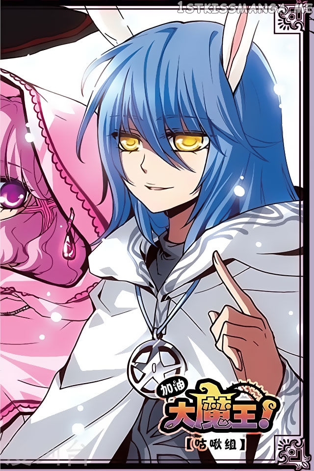 Good Luck, Demon King! chapter 108 - page 2