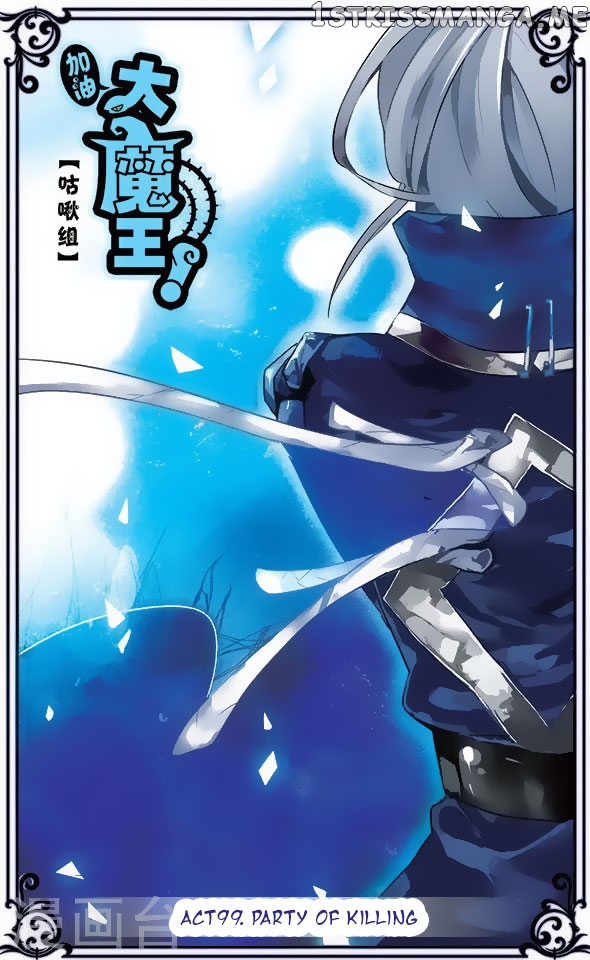Good Luck, Demon King! chapter 99 - page 1