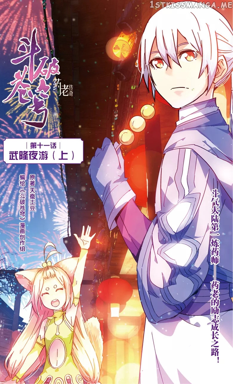 Fights Break Sphere – Yao Lao Chuanqi chapter 37 - page 2