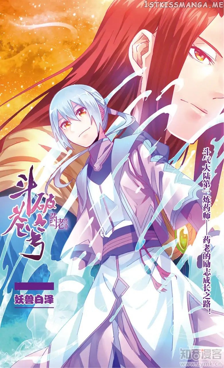 Fights Break Sphere – Yao Lao Chuanqi chapter 49 - page 2