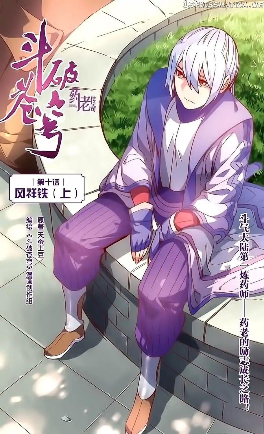 Fights Break Sphere – Yao Lao Chuanqi chapter 34 - page 2