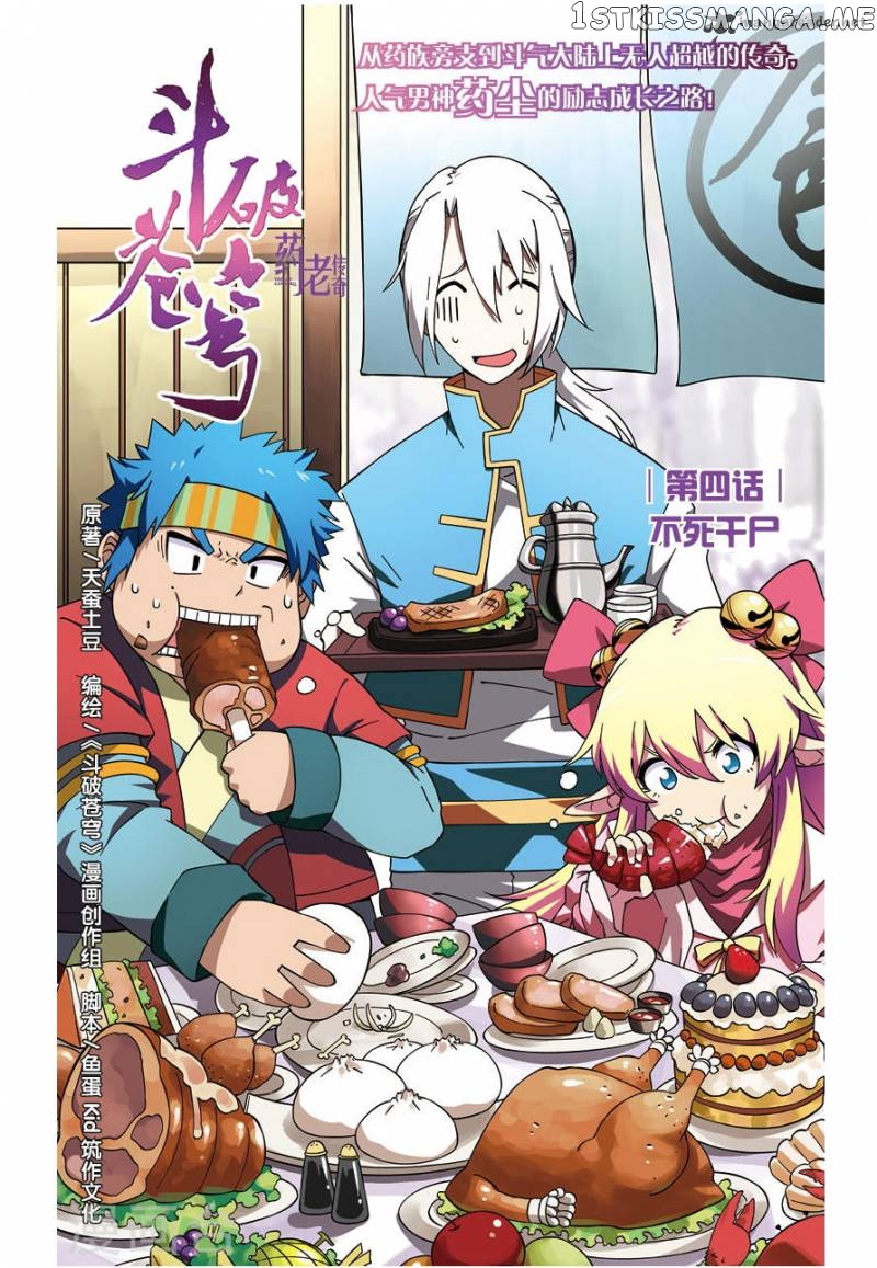 Fights Break Sphere – Yao Lao Chuanqi chapter 4 - page 2