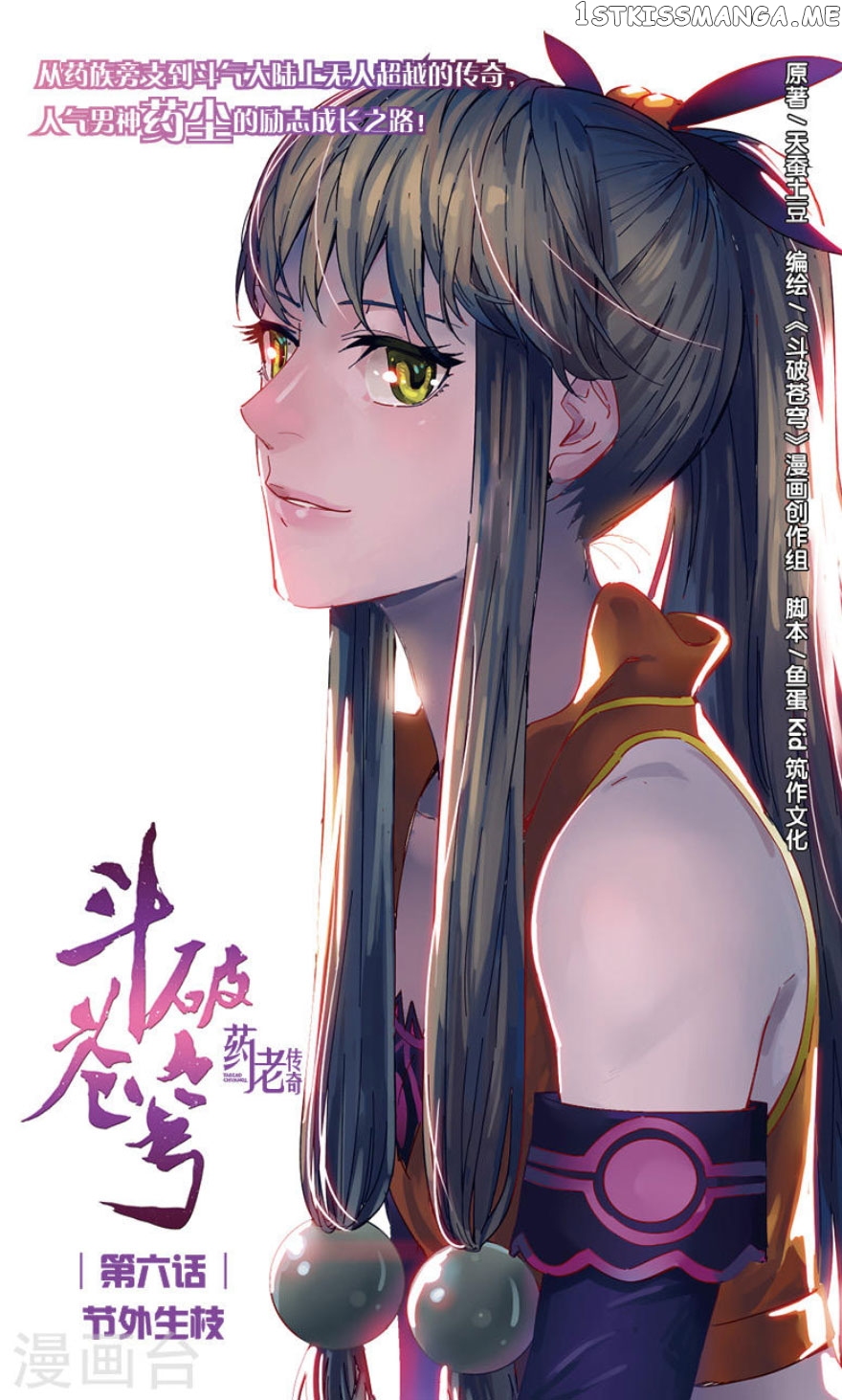 Fights Break Sphere – Yao Lao Chuanqi chapter 6 - page 2
