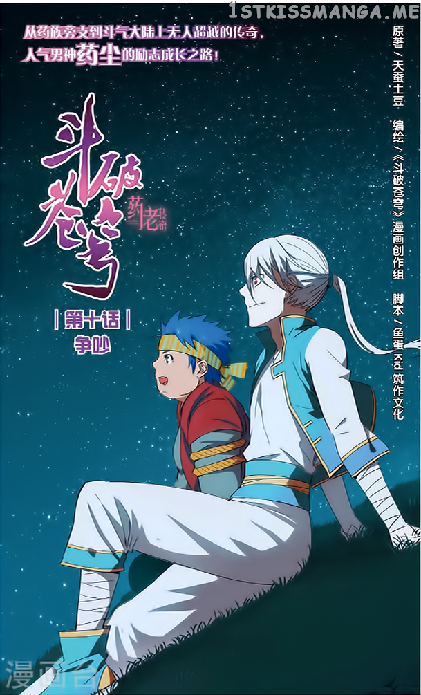 Fights Break Sphere – Yao Lao Chuanqi Chapter 10 - page 3