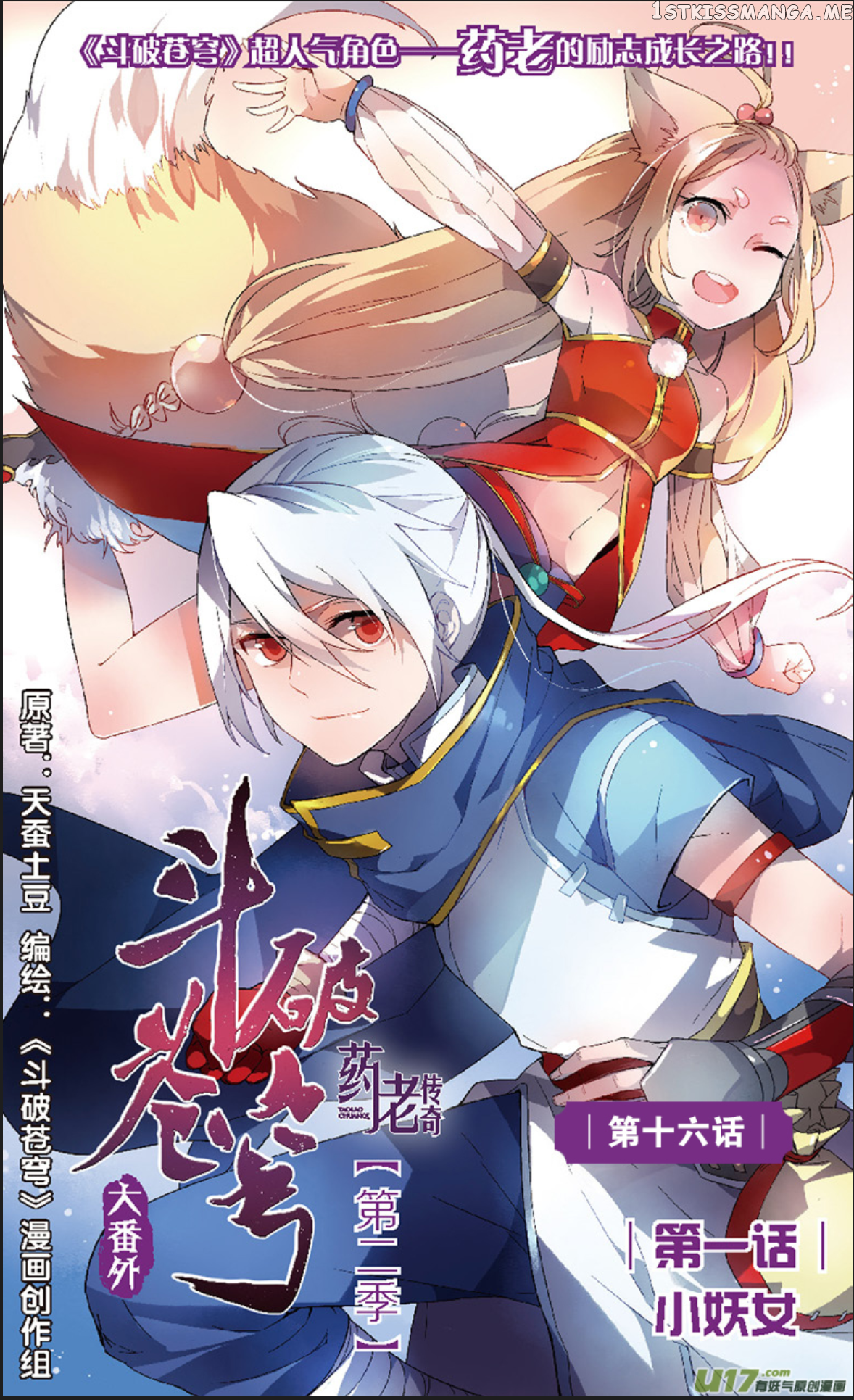 Fights Break Sphere – Yao Lao Chuanqi Chapter 16 - page 3