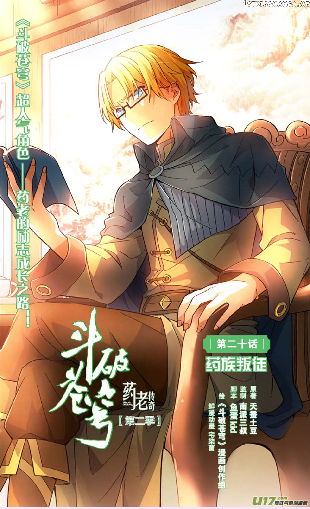 Fights Break Sphere – Yao Lao Chuanqi chapter 22 - page 2