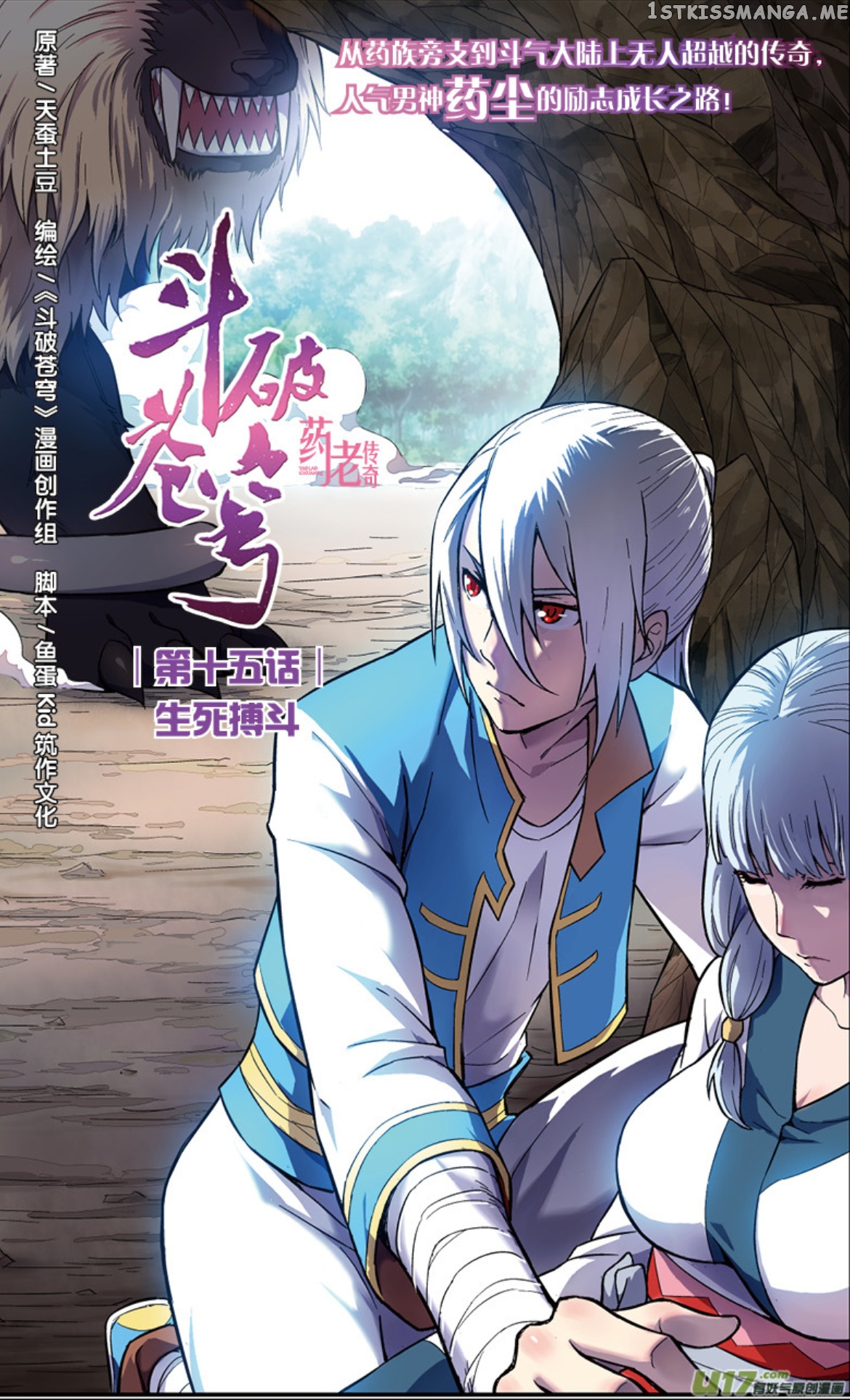 Fights Break Sphere – Yao Lao Chuanqi chapter 15 - page 3