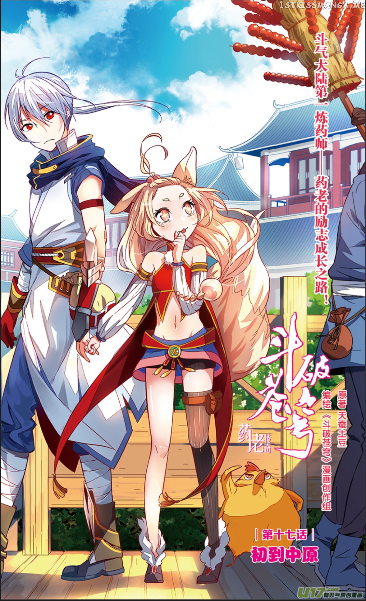 Fights Break Sphere – Yao Lao Chuanqi chapter 17 - page 3
