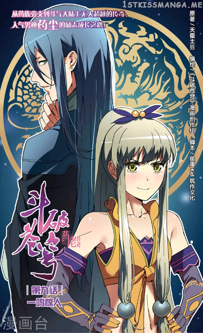 Fights Break Sphere – Yao Lao Chuanqi chapter 9 - page 3