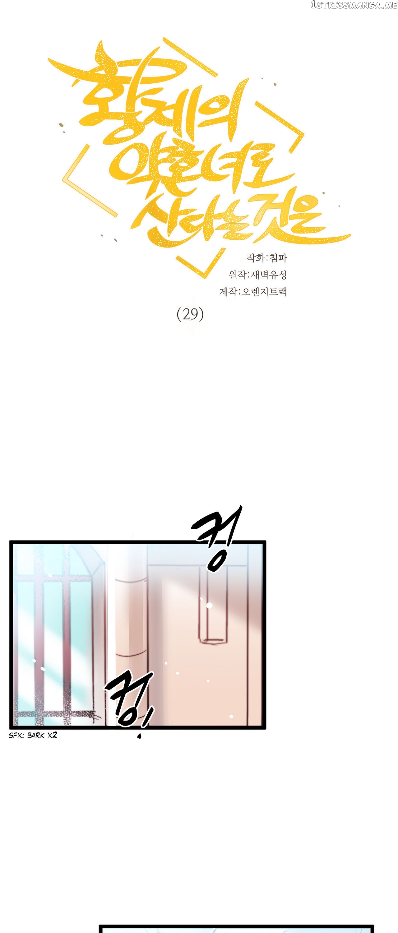 Living as an Emperor’s Fiance chapter 29 - page 1