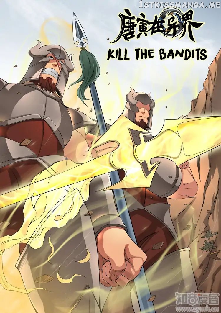 Tang Yin Zai Yi Jie chapter 96 - page 2