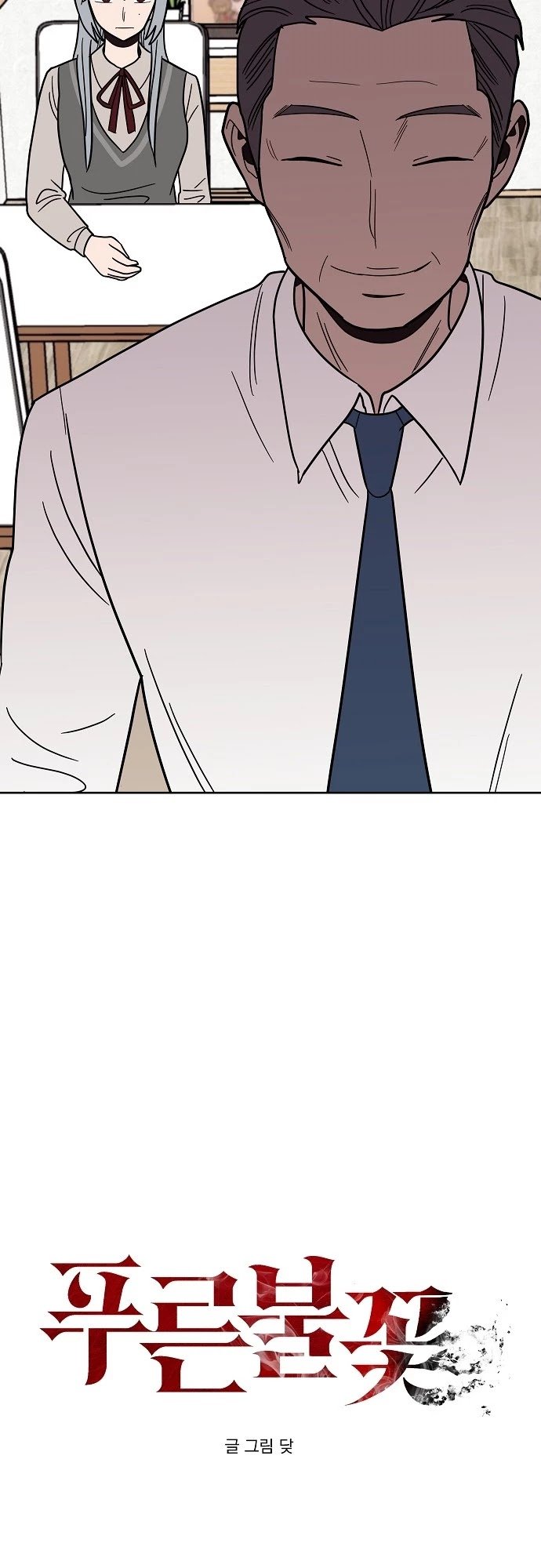 Blue Flame Chapter 37 - page 9