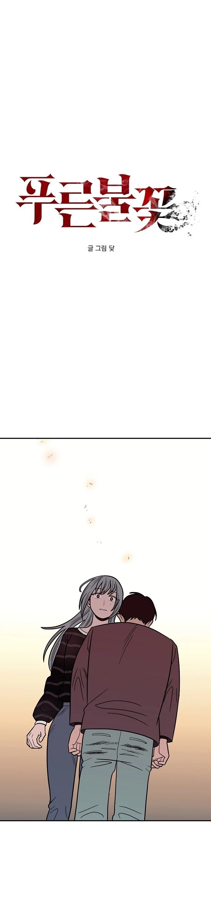 Blue Flame Chapter 21 - page 2