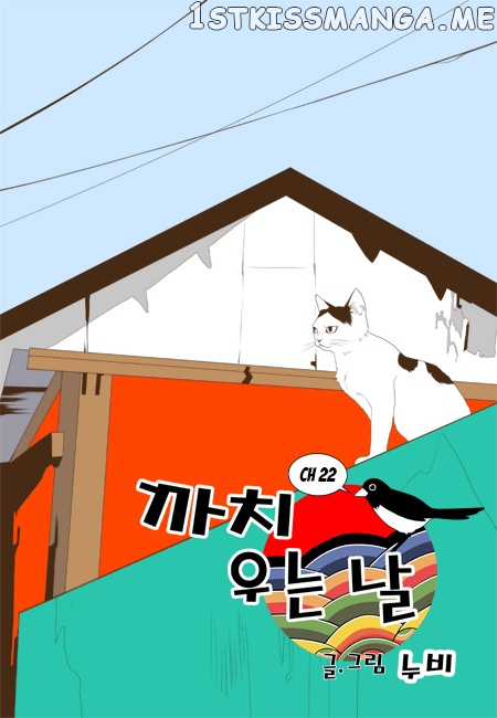 The Day the Magpie Cries chapter 22 - page 1