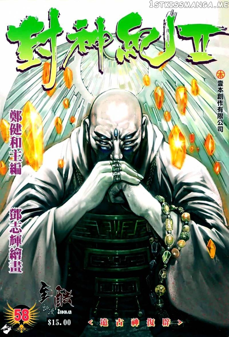Feng Shen Ji chapter 96 - page 2
