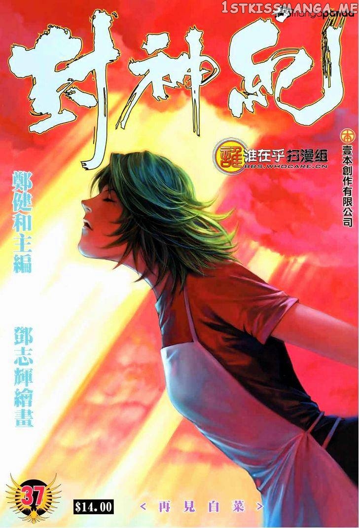 Feng Shen Ji chapter 37 - page 1