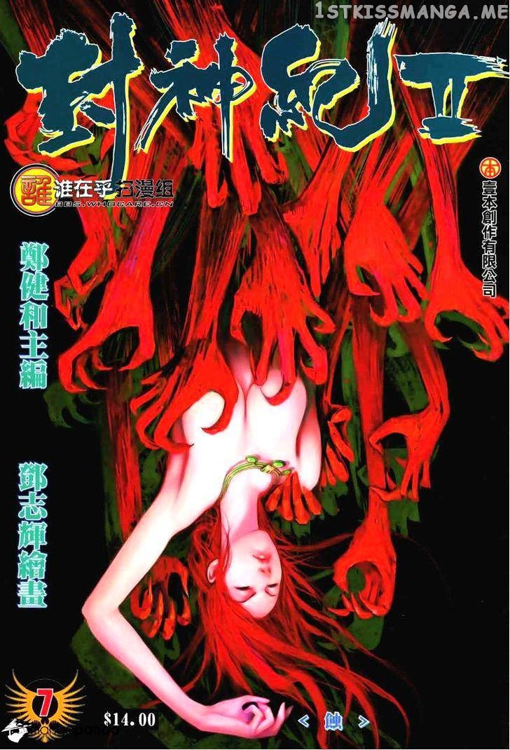 Feng Shen Ji chapter 45 - page 2