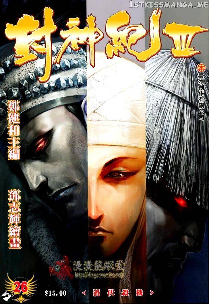 Feng Shen Ji chapter 128 - page 2