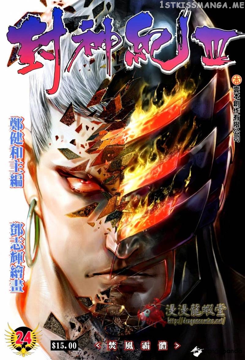 Feng Shen Ji chapter 126 - page 2