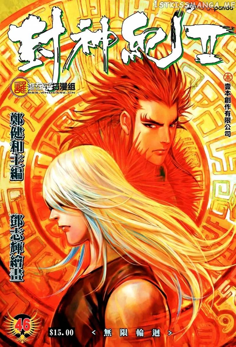 Feng Shen Ji chapter 84 - page 2