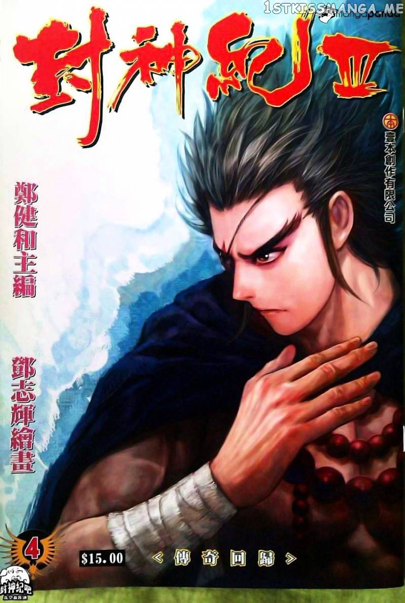 Feng Shen Ji chapter 106 - page 2