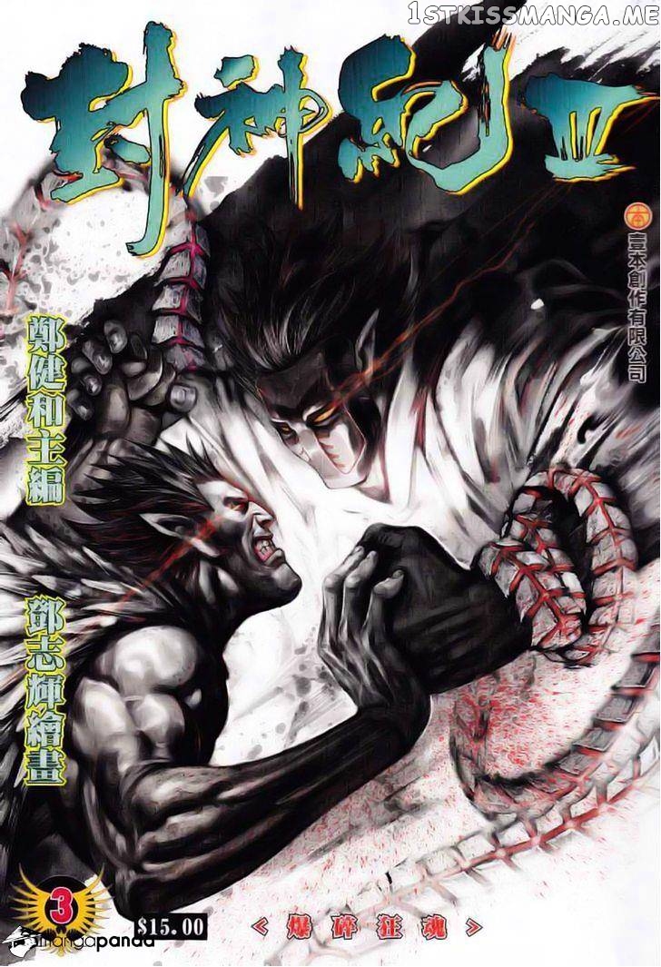 Feng Shen Ji chapter 105 - page 2