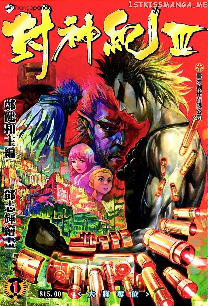 Feng Shen Ji chapter 103 - page 1