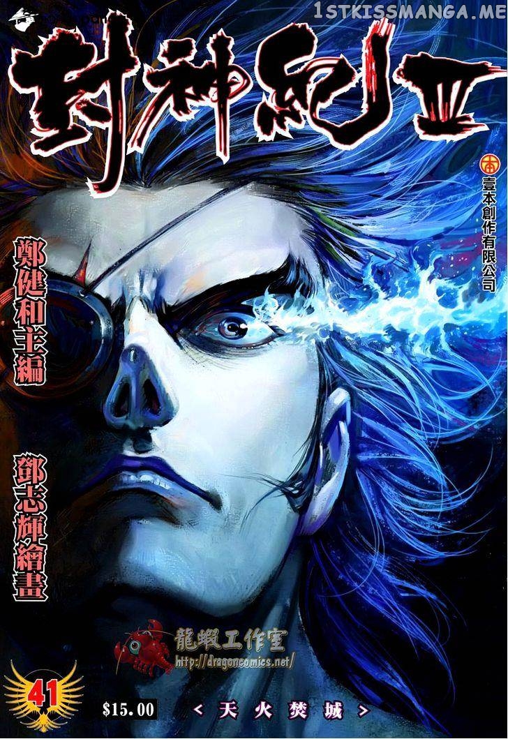 Feng Shen Ji chapter 143 - page 2