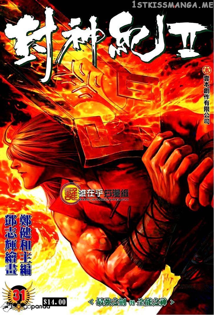 Feng Shen Ji chapter 69.5 - page 2