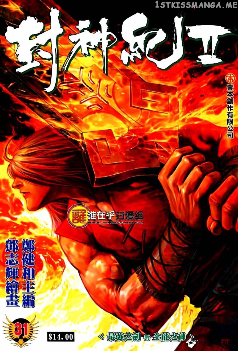 Feng Shen Ji chapter 31.5 - page 2