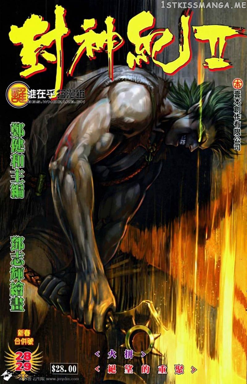 Feng Shen Ji chapter 28.5 - page 2