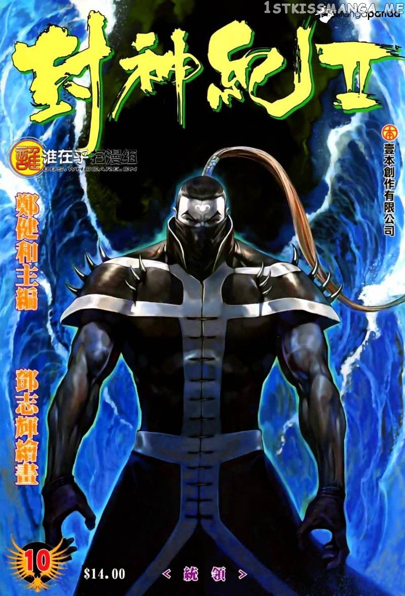 Feng Shen Ji chapter 10.5 - page 1