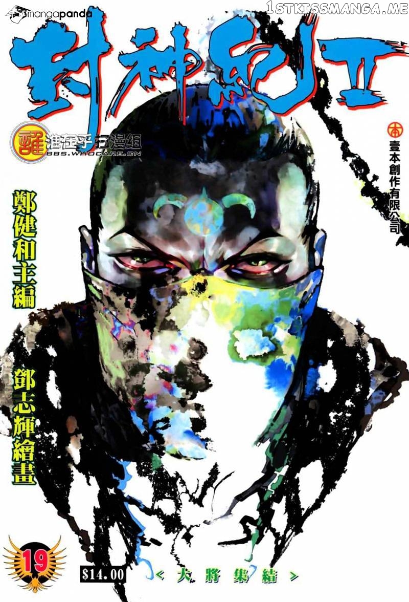 Feng Shen Ji chapter 19.5 - page 2