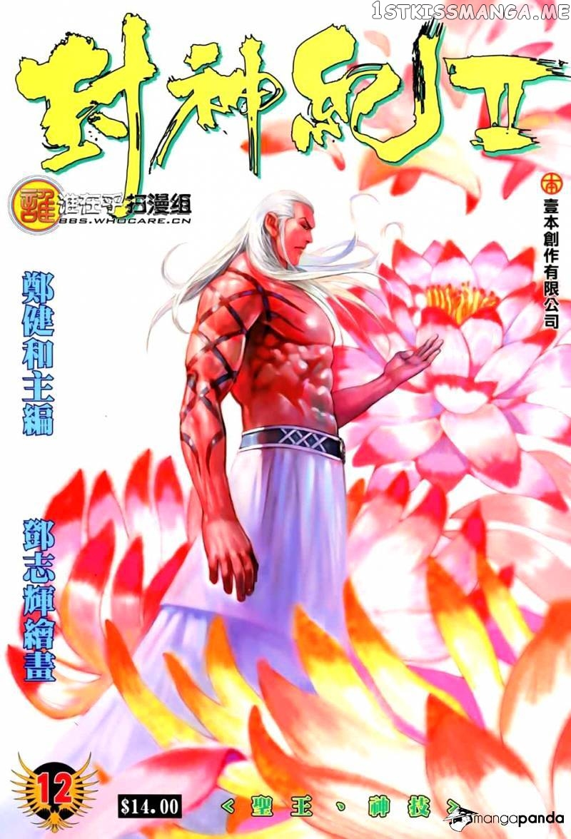 Feng Shen Ji chapter 12.5 - page 2