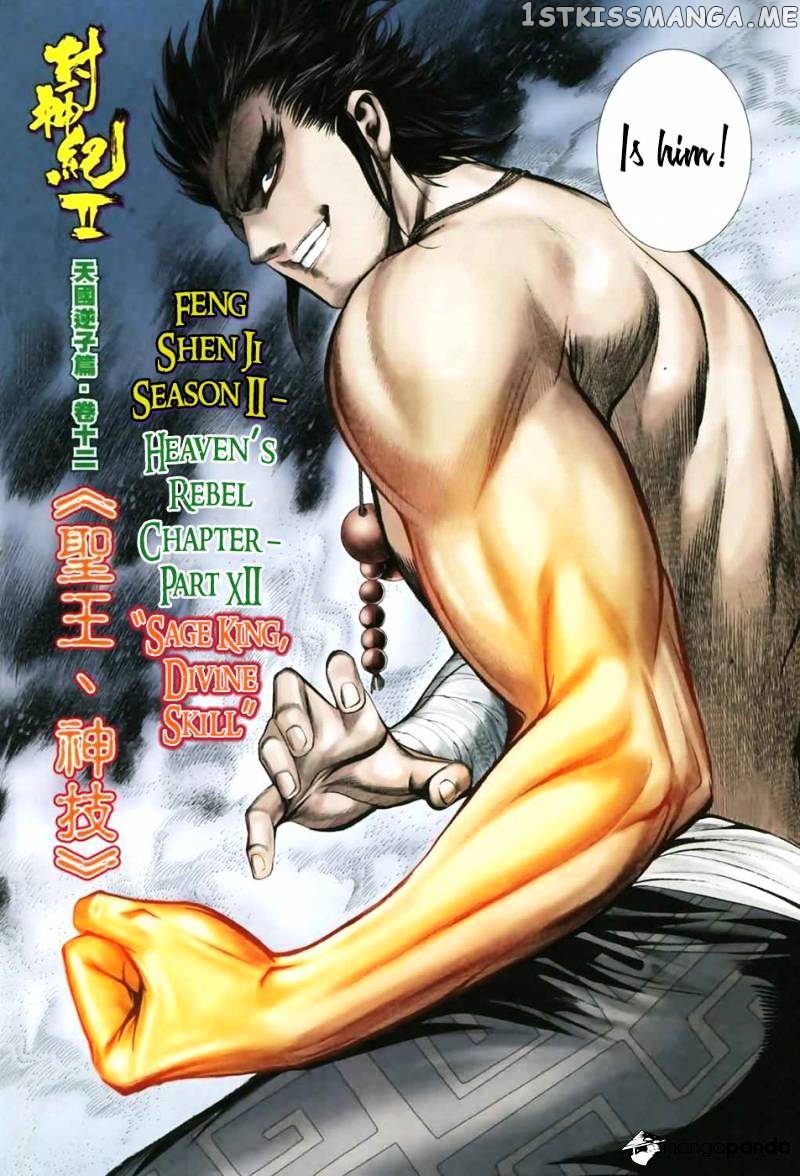 Feng Shen Ji chapter 12.5 - page 5