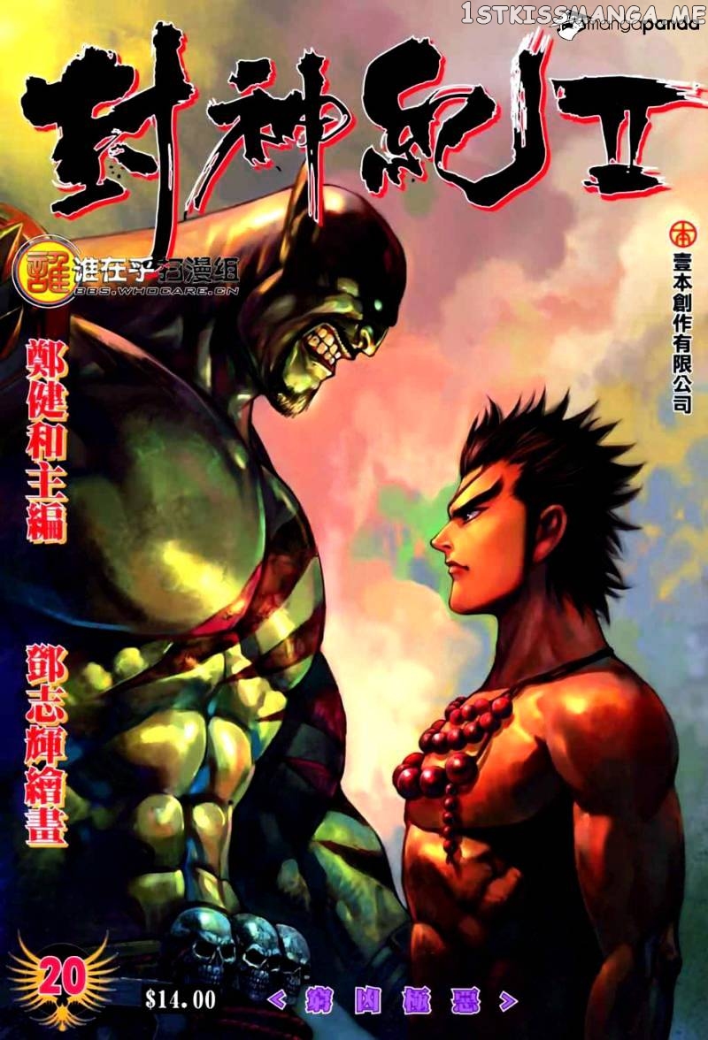 Feng Shen Ji chapter 20.5 - page 2