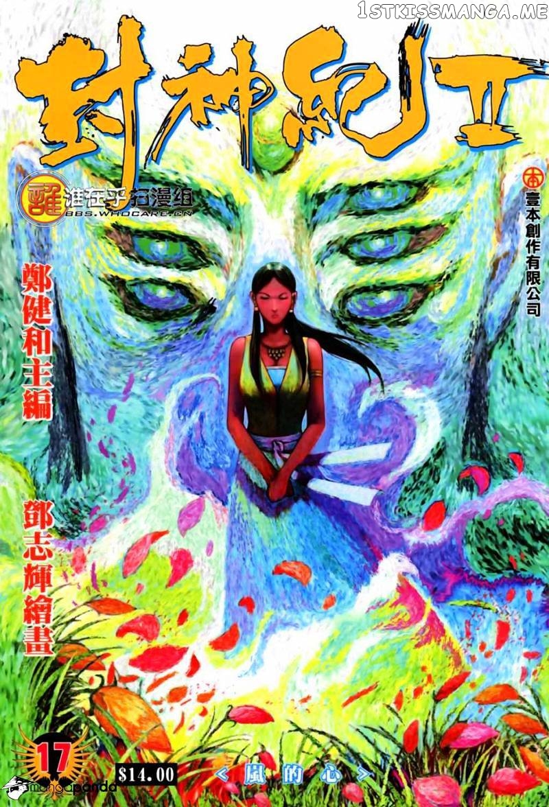 Feng Shen Ji chapter 17.5 - page 2
