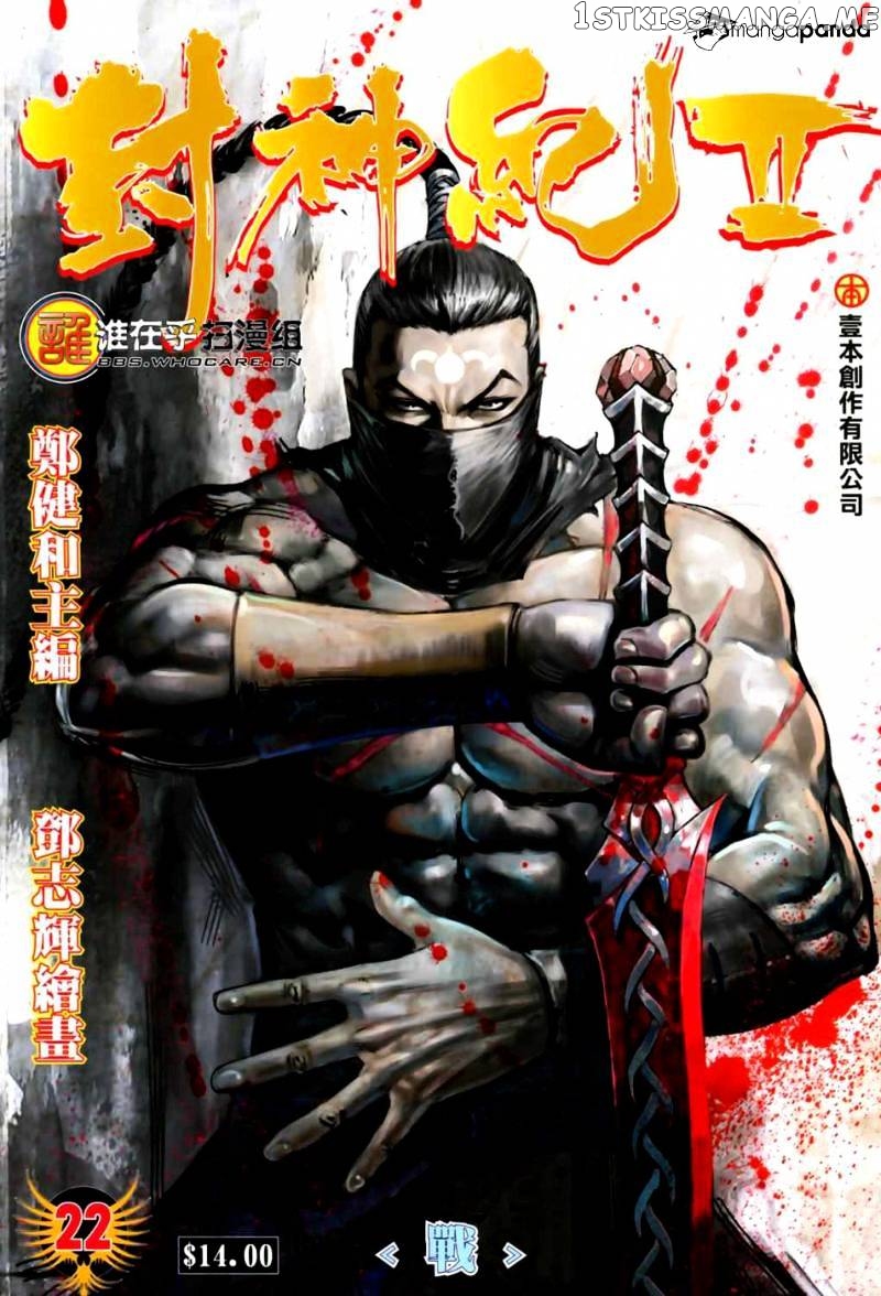 Feng Shen Ji chapter 22.5 - page 2
