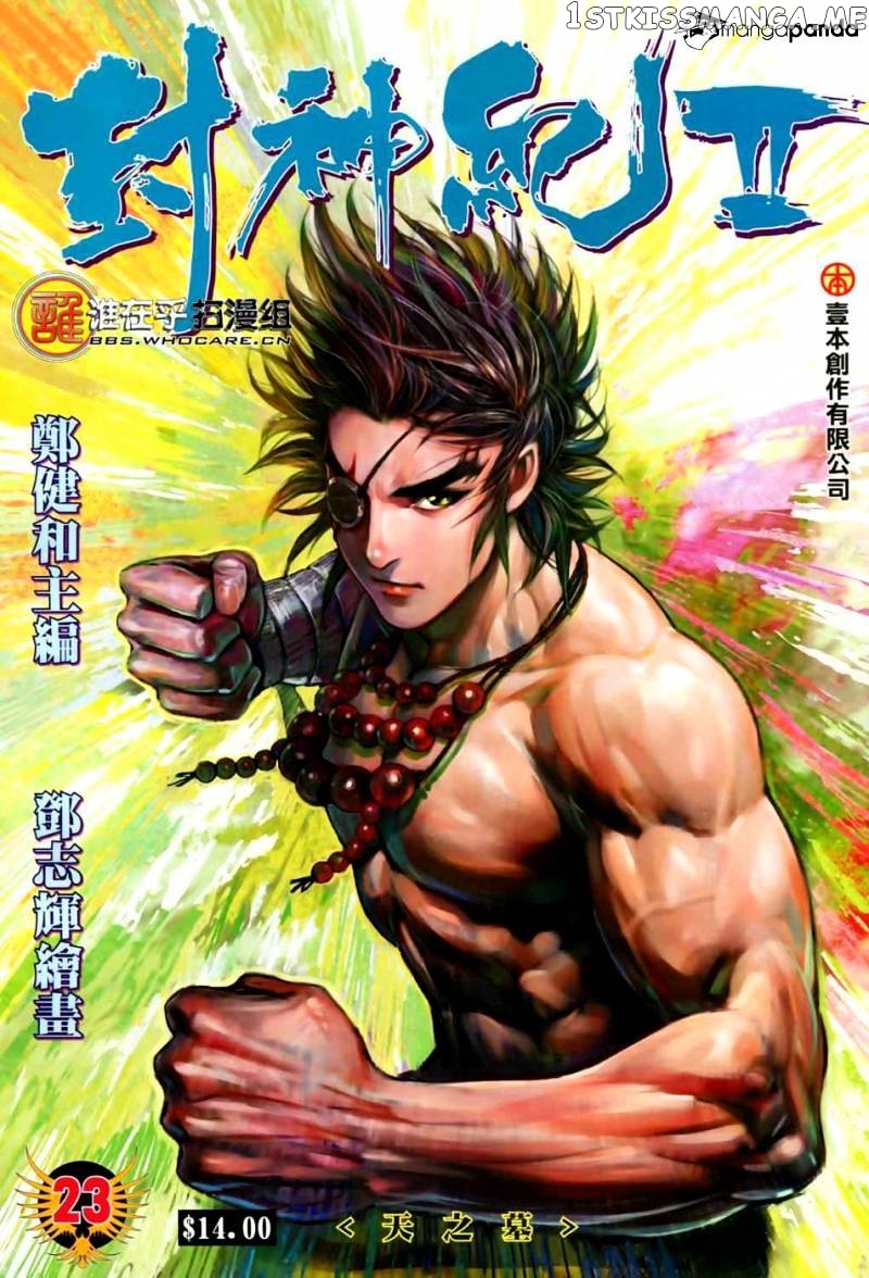 Feng Shen Ji chapter 23.5 - page 2