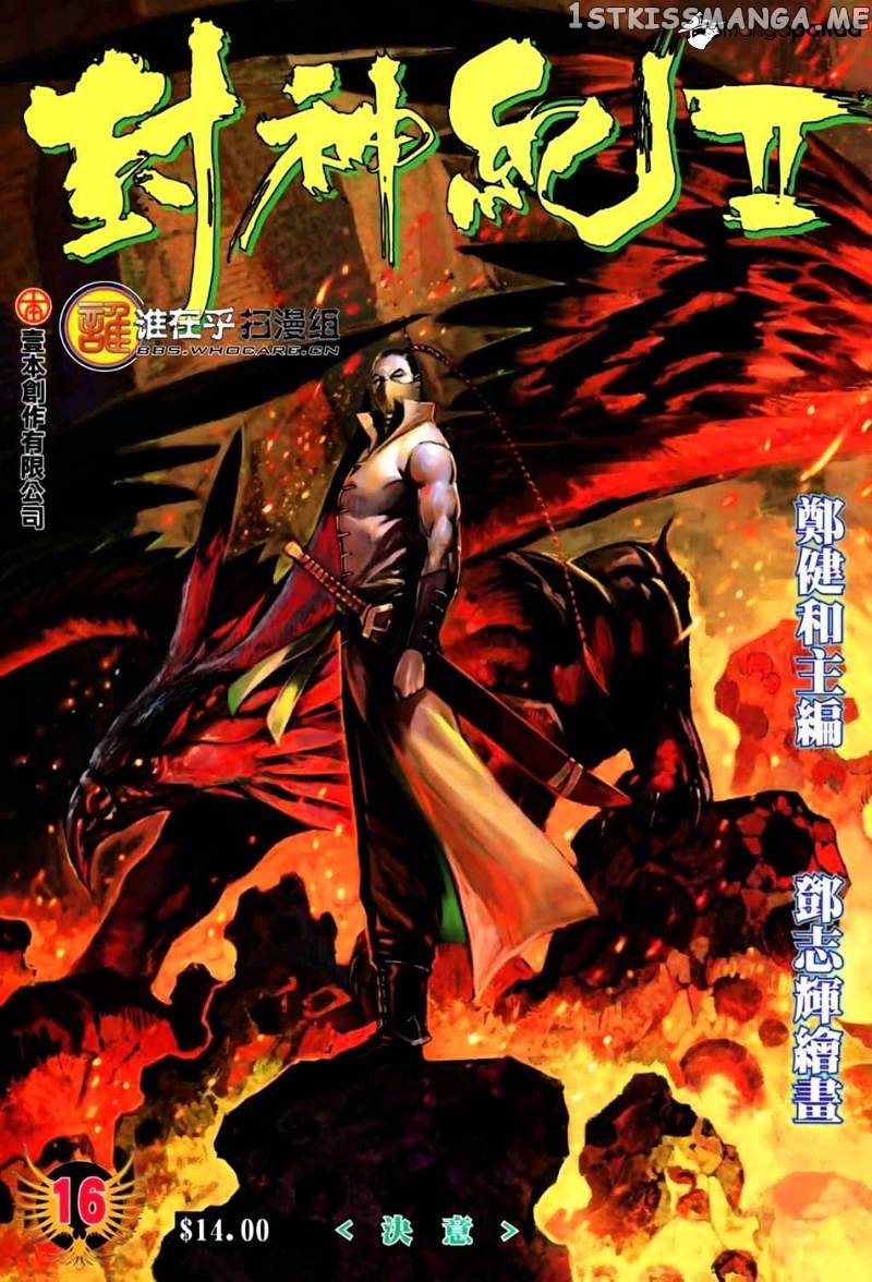 Feng Shen Ji chapter 16.5 - page 2
