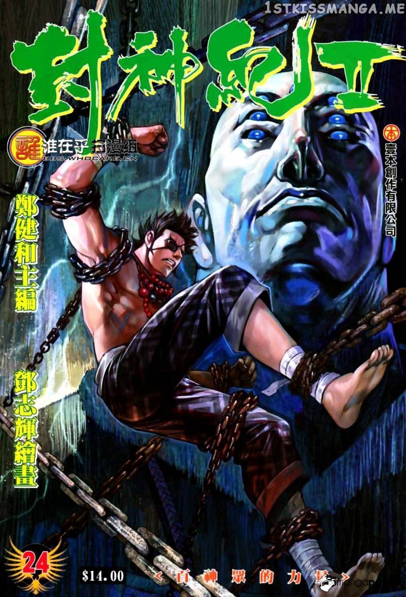 Feng Shen Ji chapter 24.5 - page 2
