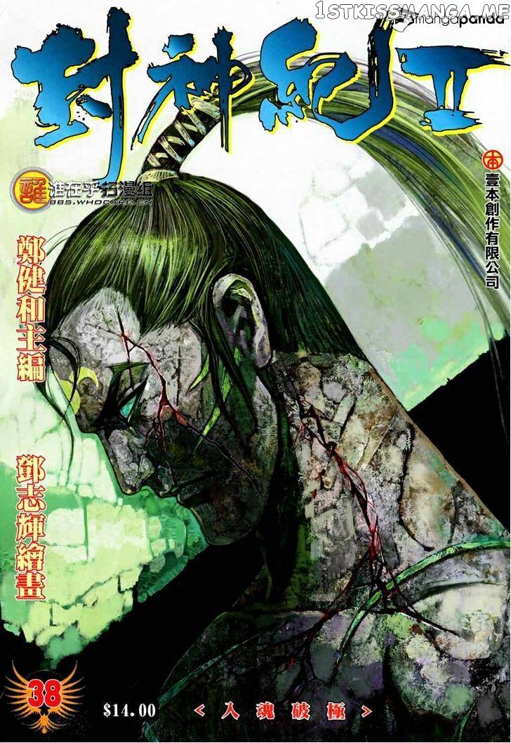 Feng Shen Ji chapter 76.5 - page 2
