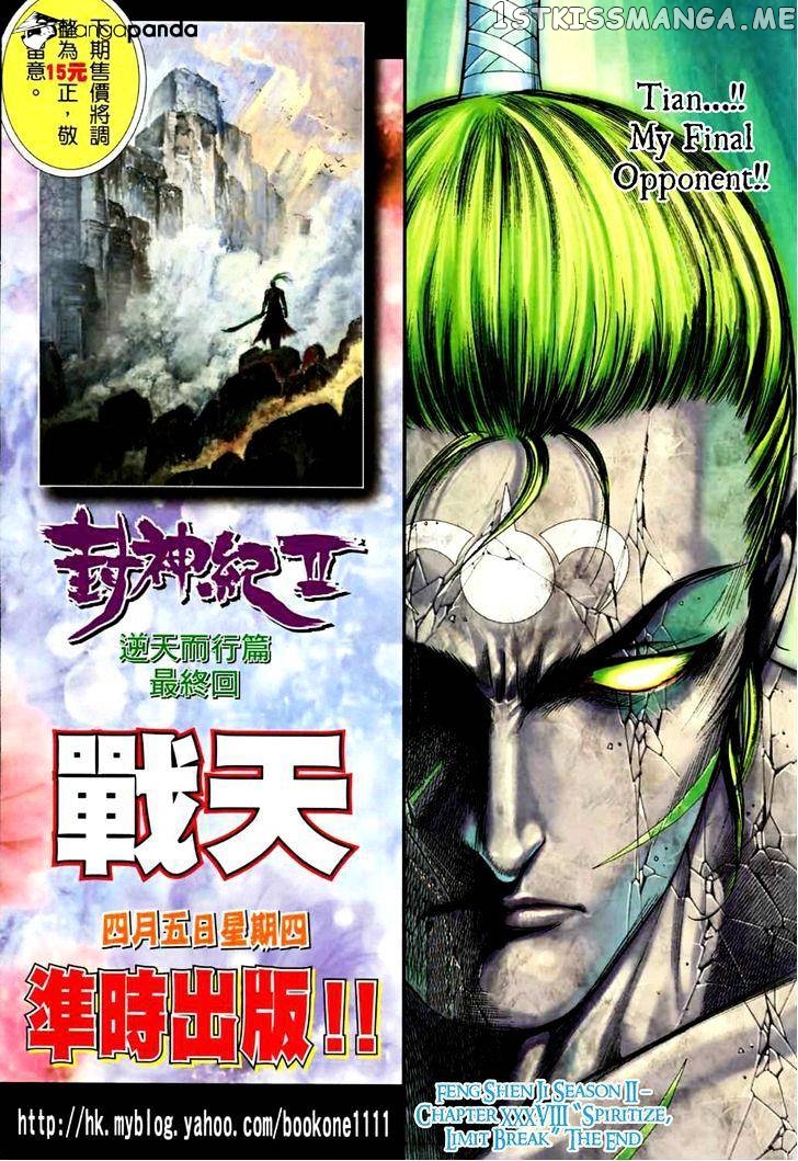 Feng Shen Ji chapter 76.5 - page 33