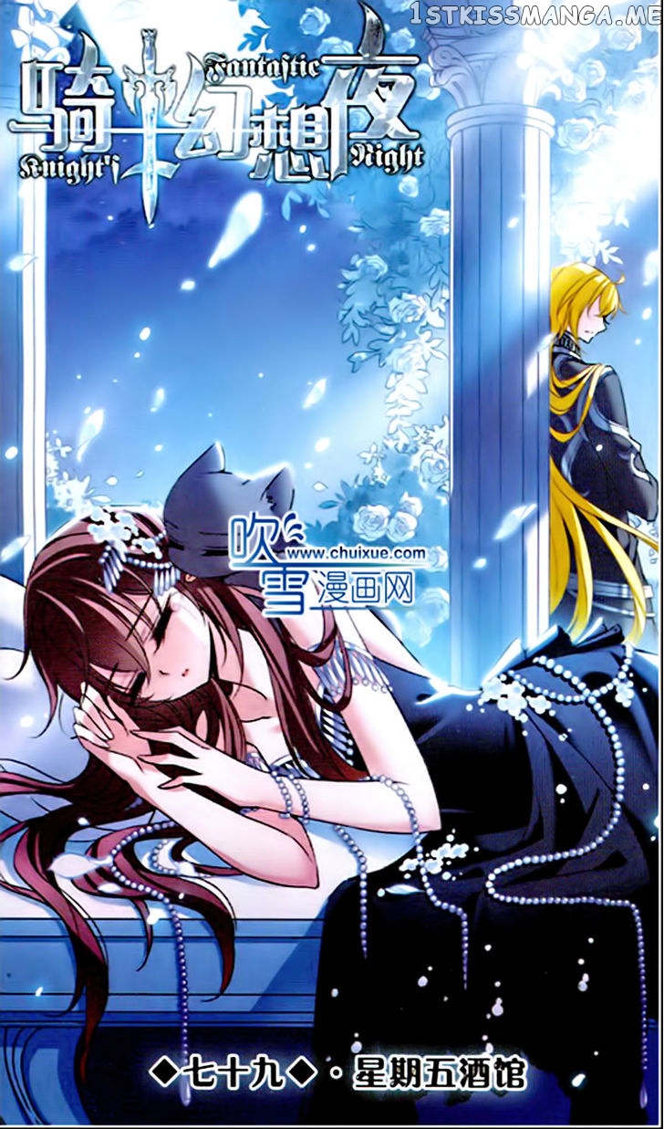 Qishi Huanxiang Ye chapter 79 - page 1