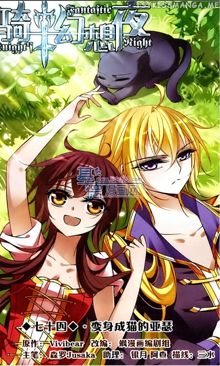 Qishi Huanxiang Ye chapter 74 - page 1